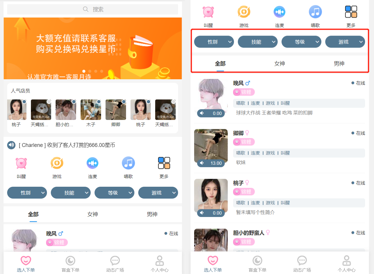 游戏陪玩语音聊天系统v3.0 独立版本源码下载