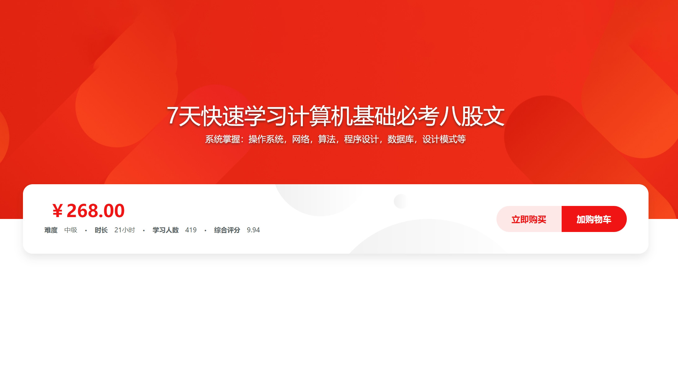 7天快速学习计算机基础必考八股文